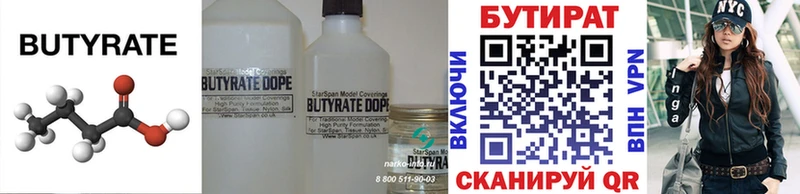 БУТИРАТ 99%  Кольчугино 